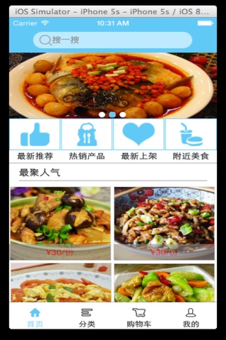 成都美食门户 screenshot 2