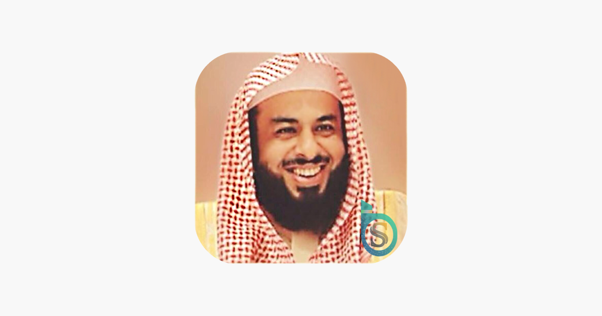 خالد الجليل القرآن الكريم كاملا الجليل On The App Store