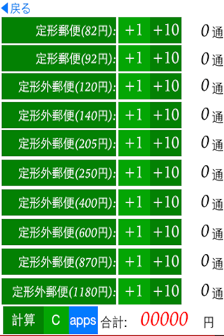 メール便レターパック送料計算アプリ~forヤフオク&メルカリ!!無料~ Productivity