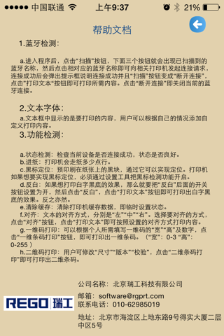 瑞工打印(for iPhone) screenshot 4