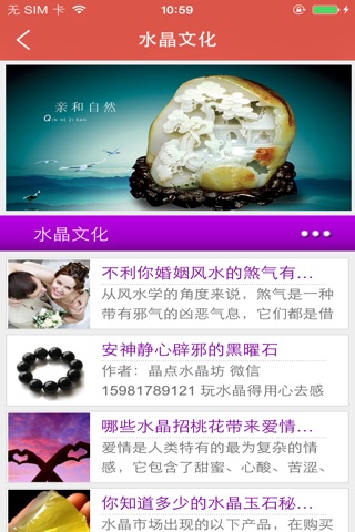 新疆水晶 screenshot 2