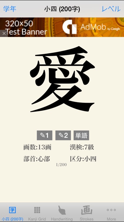 無料常用漢字 By Rakudoor