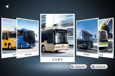 扬州亚星客车 screenshot 2