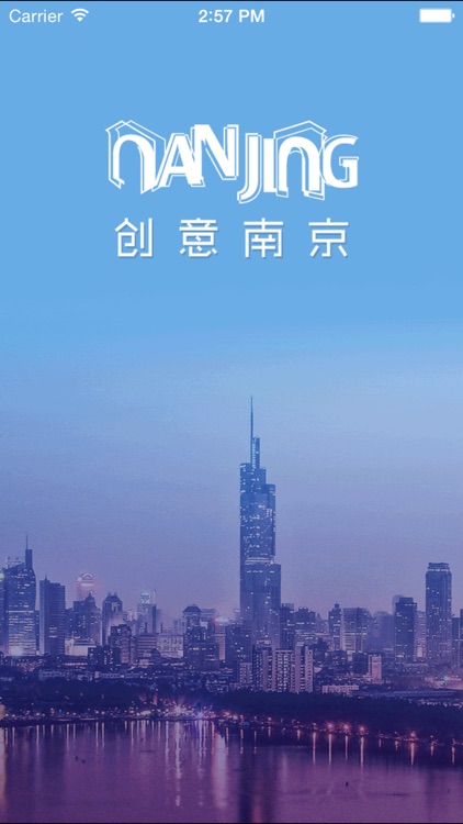 创意南京-南京文化产业网官方app