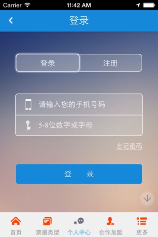 票据服务网 screenshot 3