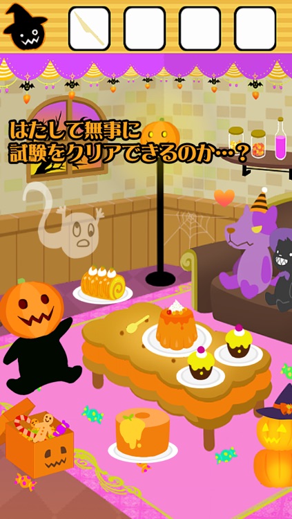 脱出ゲーム ハロウィン〜ぽわぽわの魔法試験〜