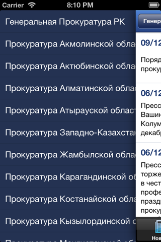 Генеральная прокуратура РК screenshot 2