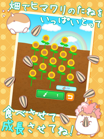 Screenshot #5 pour AfroHamsterPlus ◆ The free Hamster collection game has evolved!
