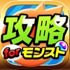 攻略＆速報 for モンスト