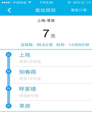 新北京地铁票价 screenshot 4