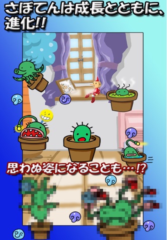 ふしぎな育成ゲーム『さぼてん観察日記』 screenshot 3
