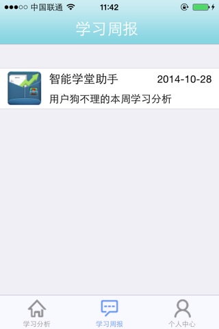 智能学堂家长端iPhone版 screenshot 2