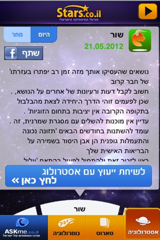 אסטרולוגיה screenshot 3