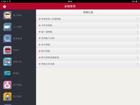 江西农信新一代手机银行HD screenshot 2