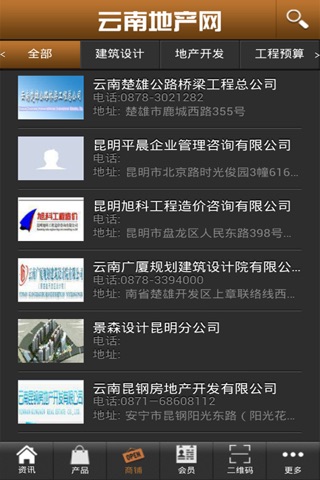 云南地产网 screenshot 3