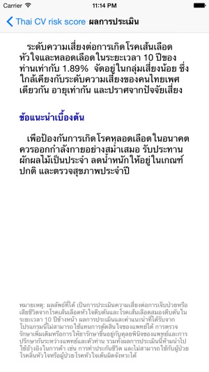 Thai CV risk calculator(圖3)-速報App