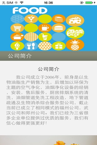 中国食品餐饮网 screenshot 2