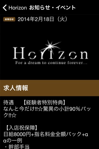 歌舞伎町ホストクラブHorizon（ホライズン） screenshot 3