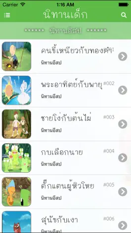 Game screenshot นิทานเด็ก mod apk