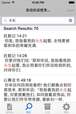通读圣经 screenshot 4