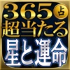 【的中危険】星運命占い
