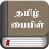 Tamil Bible Pro