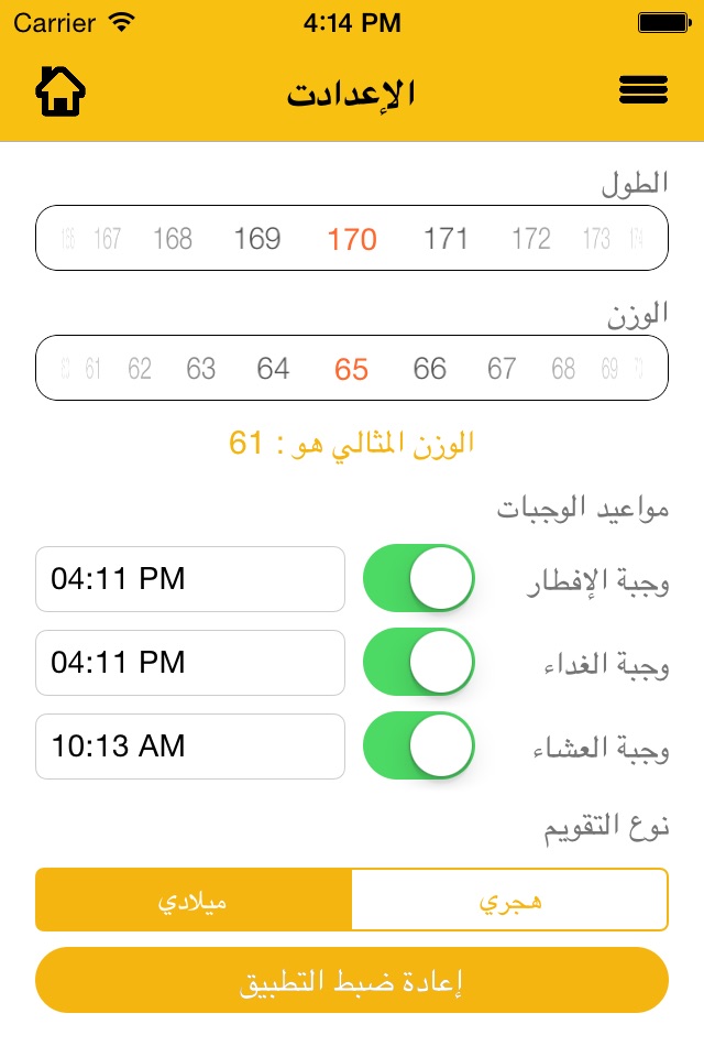 رجيمات screenshot 4