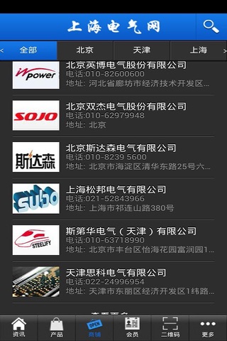上海电气网 screenshot 4