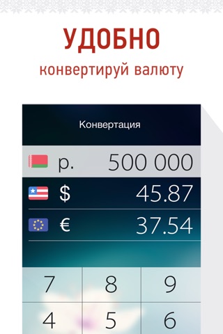 Курс Валют Беларусь: Оперативное обновление 20 курсов НБРБ и удобный бесплатный конвертор валют screenshot 2