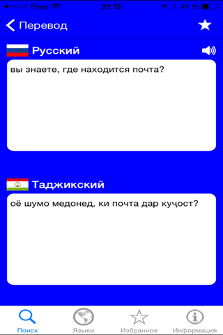 Speaking Cyrillic script languages screenshot 3