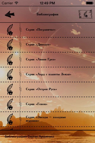 Lukyanenko Book - электронный Сергей Лукьяненко screenshot 2