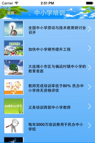 安徽教育网 screenshot 3