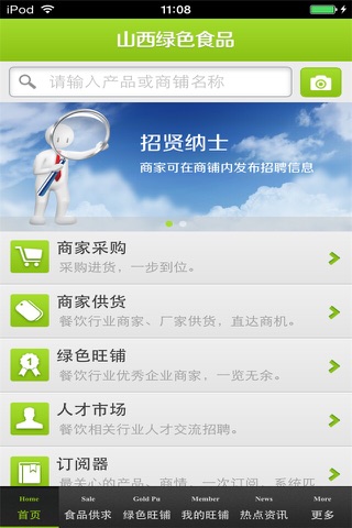 山西绿色食品平台 screenshot 4