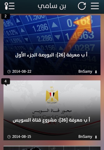 بن سامي - ما تيجوا نفكر سوا بشكل مختلف ونتعلم شوية screenshot 2