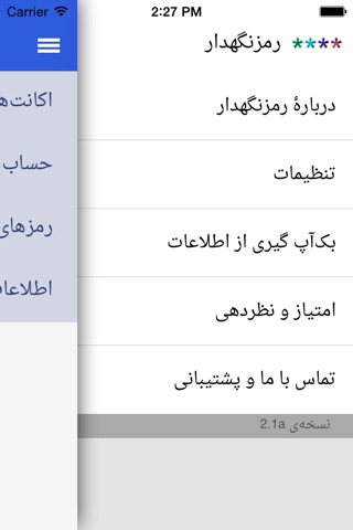 رمزنگهدار screenshot 2