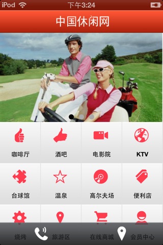 中国休闲网 screenshot 2