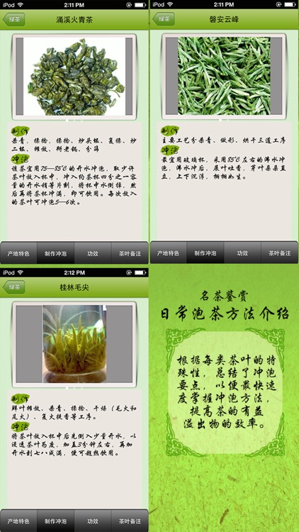 茶经之名茶鉴赏：中国茗茶茶艺精粹 screenshot-4