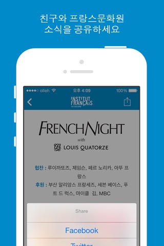 Institut Français de Corée screenshot 3