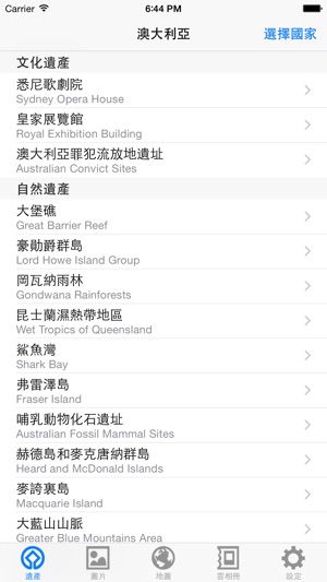 世界遺產在澳大利亞(圖2)-速報App
