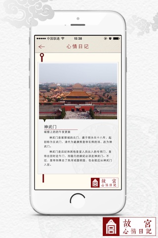 故宫心情日记 screenshot 2