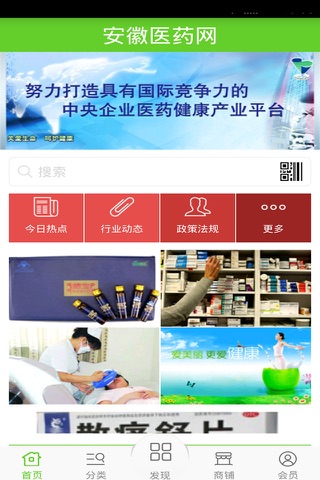 安徽医药网 screenshot 2