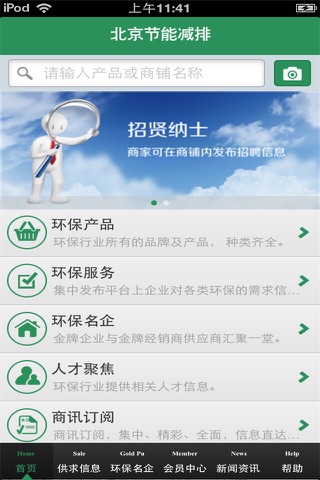 北京节能减排平台 screenshot 3