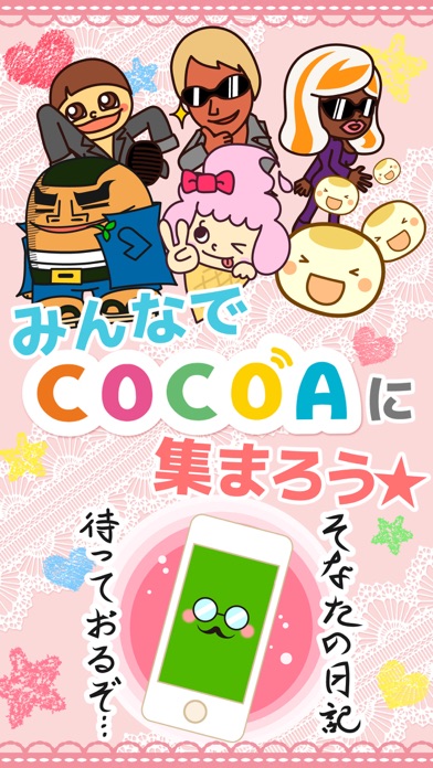 Cocoaのおすすめ画像5