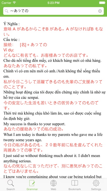 Japanese Vietnamese Dictionary, Từ điển Nhật Việt, Việt Nhật, 日越, 越日辞書 screenshot-3