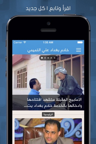 خادم بغداد علي محسن التميمي screenshot 2