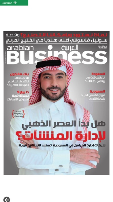 Arabian Business Saud... screenshot1