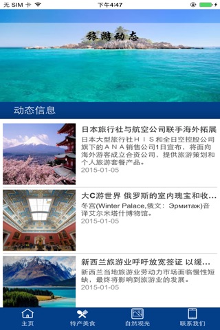 观光旅游网 screenshot 2