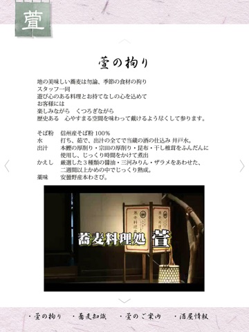 萱 SOBA KAYA screenshot 2