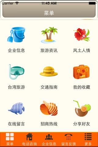 台湾旅游网 screenshot 4