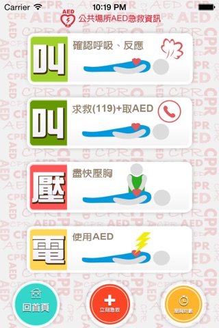 全民急救AED screenshot 2